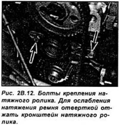 Ослабьте два болта крепления натяжного ролика…