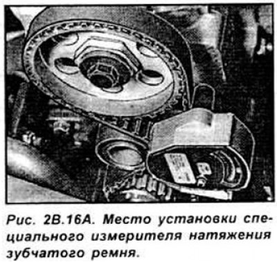 Внимание. Регулировку натяжения зубчатого ремня…