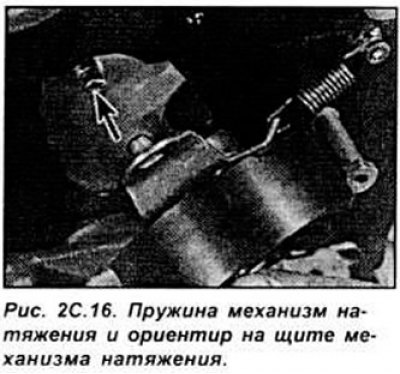 Установите механизм натяжения зубчатого ремня…