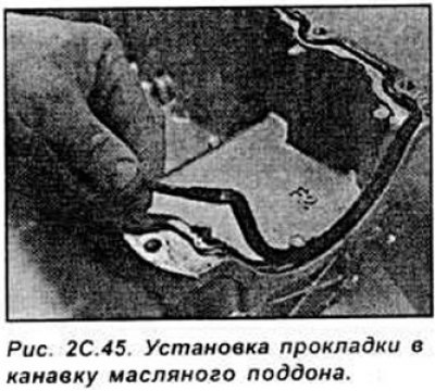 Полностью очистите сопрягаемые поверхности…