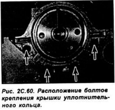 Снимите крышку уплотнительного кольца (см. рис.…