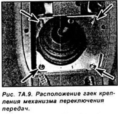 Ослабьте 4 гайки крепления механизма переключения…