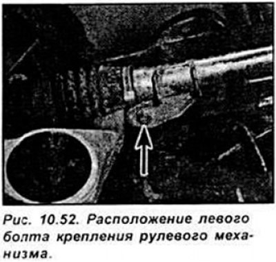 Отвинтите 2 болта крепления рулевого механизма к…