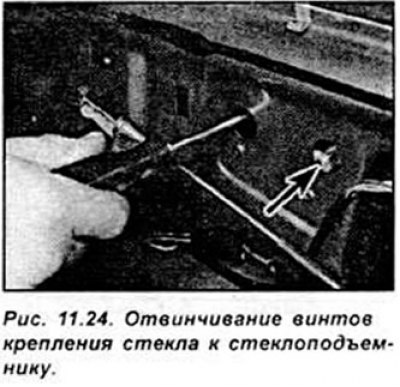 Закройте окно и попросите помощника удержать его…