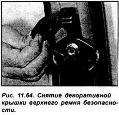 С помощью рычага снимите декоративную накладку…