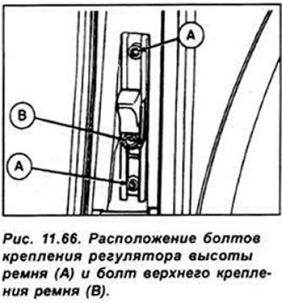 Отвинтите винты и снимите регулятор высоты ремня…