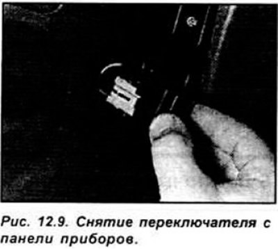 Отсоедините электрический разъем от выключателя…