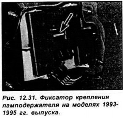 На моделях до 1993 года выпуска нажмите фиксатор…