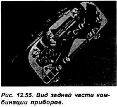 Снимите все лампочки подсветки комбинации…