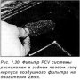 Системы понижения токсичности выхлопных газов