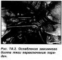 Открыть статью Регулировка тяги переключения передач