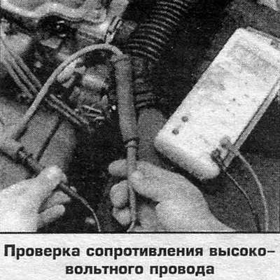 Состояние высоковольтных проводов проверяется при…
