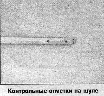 3. Достаньте контрольный щуп из трубки и вытрите…