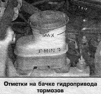 Уровень жидкости должен находиться около отметки…