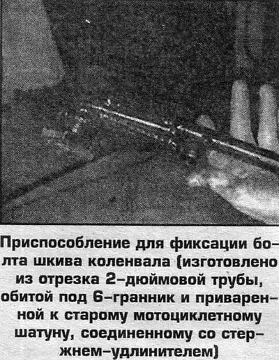 5. Зафиксируйте коленвал и отверните болт шкива в…
