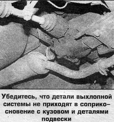 Проверьте состояние выхлопной системы, начиная от…
