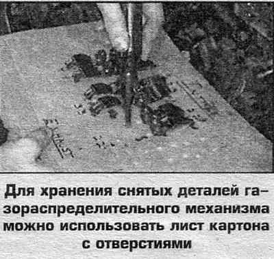 5. Снимите остальные клапаны.