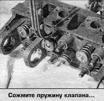 5. Снимите остальные клапаны.