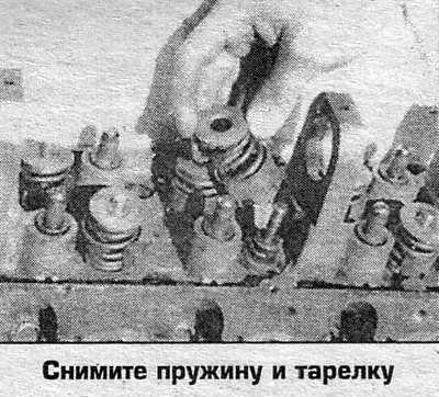 5. Снимите остальные клапаны.