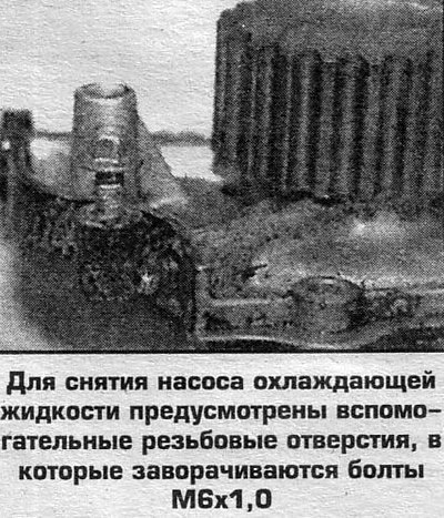 5. Отверните болты крепления насоса к блоку…