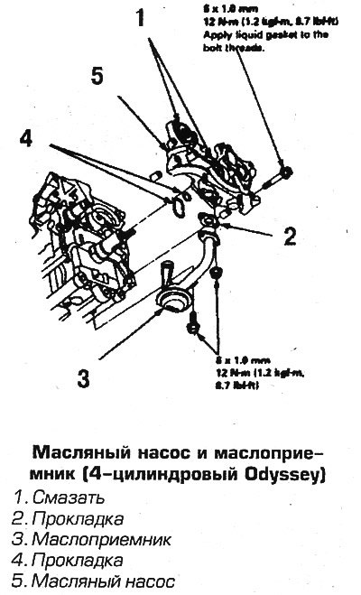 14. Установите маслоприемник, затяните болты с…