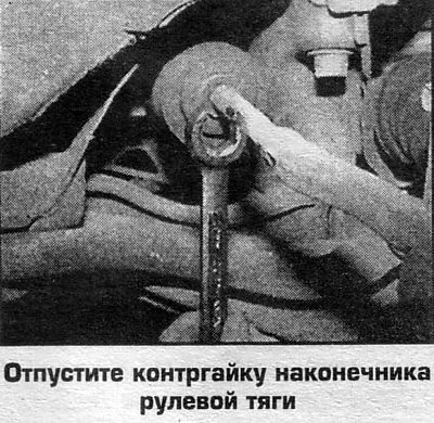 2. Очистите наружную рулевую тягу до контргайки…