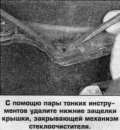 4. С помощью пары тонких инструментов удалите…