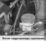 Открыть статью Главный цилиндр сцепления