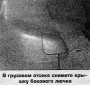 Открыть статью Стойка (CR-V) — снятие и установка