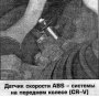 Открыть статью Датчик скорости — замена и проверка