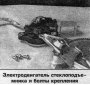 Открыть статью Электродвигатель стеклоподъемника — снятие и установка
