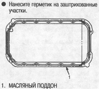 2. Нанесите герметик на контактную поверхность…