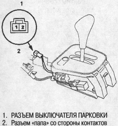3. Передвиньте рычаг селектора в положение Р,…