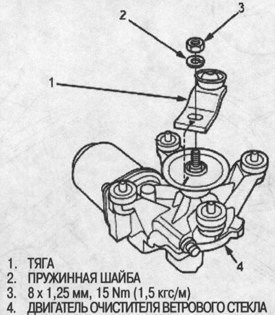 5. Снимите тягу с двигателя очистителя ветрового…