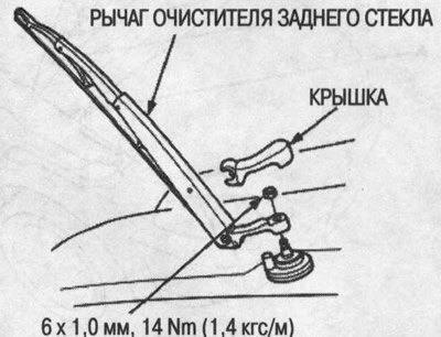 2. Снимите рычаг очистителя заднего стекла.
