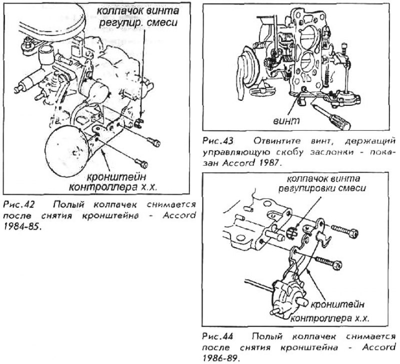 1987-89 Accord с механической коробкой - 50±20…