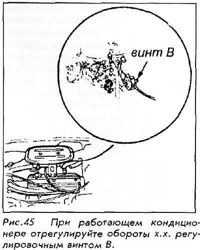 22. Если автомобиль оборудован кондиционером -…