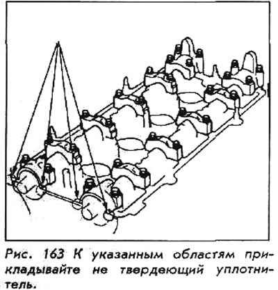 13. Используйте жидкую уплотнительную прокладку…