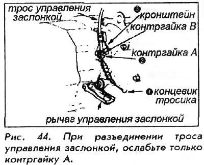 9. Снимите трос управления дроссельной заслонкой.…