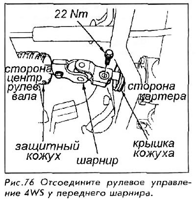 14. Переместите соединительные тяги полностью…