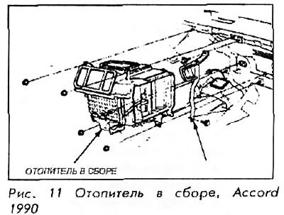 6. Открутить 4 монтажных болта и снять отопитель…