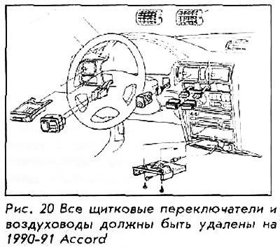 4. Снять автомагнитолу. Обратить внимание на…
