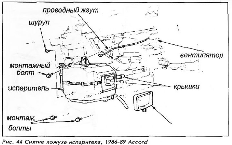 Радиатор испарителя, расширительный клапан и…