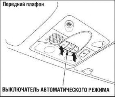 На переднем плафоне освещения салона имеется…