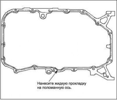4. Установите масляный поддон.