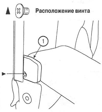 1. Открутите винт и снимите крышку подлокотника…