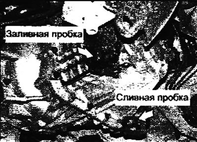 2. Отверните заливную пробку коробки передач,…