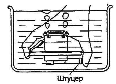 в) Переверните и медленно погрузите клапан…