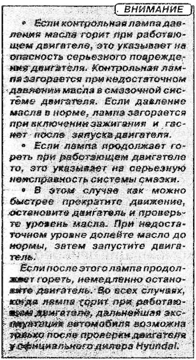 Контрольная лампа недостаточного давления масла.