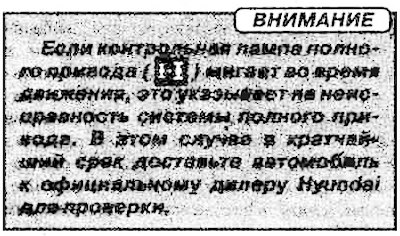 Контрольная лампа включения полного привода…